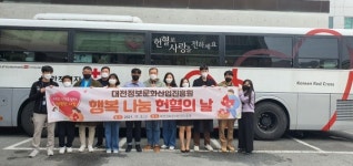 디에프에스대전정보문화진흥원점 | 대전정보문화산업진흥원, 사랑의 헌혈 동참