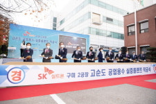SK실트론(주), 구미2공장 내 ‘실증플랜트’ 착공
