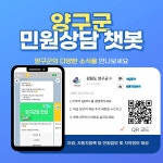 양구군, 카카오톡 활영 24시간 '민원상담 챗봇 서비스' 오픈