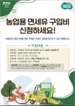 청평이동석유 | 가평, 농업용 면세유 구입비 긴급 지원