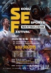 ((주)포스코-CH201_E호기 | 인천 서구, 제2회 Seogu e-sports Festival 개최