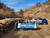 진안군산림조합(1종) | 진안군산림조합, 이웃사랑 실천 '땔감 나눠주기' 행사