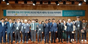 이에스 그룹 만나점 대구 | DGB금융, 대구경북 ESG 추진 협의체 세미나 개최