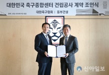 동부종합문구사 | 동부건설, 845억원 규모 '축구종합센터 신축 공사' 수주