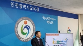 인천교육청, 5대 교육계획 발표