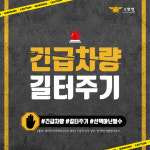 금산해찬홍삼 | 금산소방서, 소방차 길 터주기 실천 해주세요