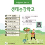 애향귀농귀촌학교협동조합 | 홍천군 숲속마당협동조합, 귀농·귀촌인 생태농장학교 진행