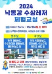 상주시, 수상레저 체험프로그램 무료 운영
