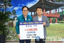 주식회사 태림팀버 | 주식회사 태림, 인제군장학회에 장학금 기탁