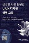 대전디자인진흥원, '찾아가는 기업 대상 원데이 클래스 교육' 참가자 접수