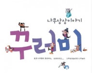 디엠젯나무이야기 | 대전시, ‘나무상상 이야기 꾸러미’·‘상상놀이 속 나무이야기’ 저작권 등록