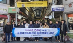 포항테크노파크, 전통시장 장보기 나섰다