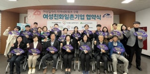 평안뜰낮은자리법인 | 진안군, 여성친화 일촌기업 업무 협약
