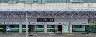 포천도시공사, 청렴한 직장문화 조성