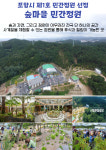 포항시산림조합, 포항시 제1호 숲마을 민간정원으로 선정