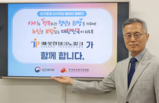 포항테크노파크, ‘인구문제 인식개선 릴레이 캠페인’ 동참