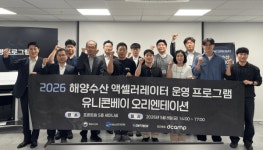 씨엔티테크, '유니콘베이' 참여 해양수산 스타트업 12개사 선정