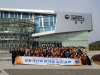 북부경찰서한마음홀 | 생활개선달성군聯, 한마음 실천교육 진행