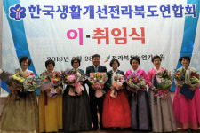 북도중기연합회 | "전북 미래농업의 새로운 도약, 생활개선전북도연합회 힘으로~"