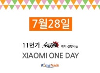"돌아온 쇼킹딜 샤오미 원데이 이벤트" ㈜코마트레이드, 11번가 통해 진행