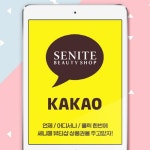 세니떼뷰티샵인후 | 세니떼 뷰티샵, 카카오톡 선물하기 입점
