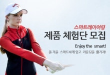 한성에프아이용답캘러웨이 | 캘러웨이 어패럴, 스마트 레이어링 체험단 모집