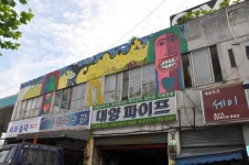 문래예술공장, 3일 문래오픈포럼 개최…문래동 예술가 177명 통해 새 예술지형도 모색