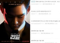 영화 '리얼' 본 관객들 "클레멘타인 이을 영화"… 왜?
