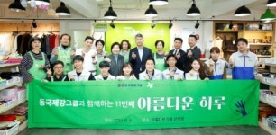 (주)아워홈 동국제강인천공장점(복지관) | 동국제강, 나눔 활동으로 보낸 '아름다운 하루'