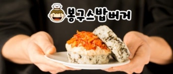 네네치킨앤봉구스밥버거구로1점 | 네네치킨은 괜찮나?…봉구스밥버거의 몰락