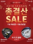 골프존마켓동춘 | 골프존마켓, 2018시즌 마지막 총결산 세일