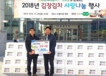 카젠창동하나로점주 | 농협하나로마트 창동점, 사랑의 김장김치 전달