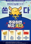 현대오일뱅크직영황금산주유소주 | "행운의 주인공은 누구?" 현대오일뱅크, 황금돼지 이벤트 개최