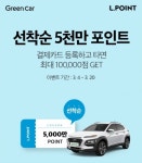 다현그린카서비스 | 롯데멤버스, 그린카에 PG 서비스 도입