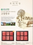 세븐일레븐 마산구암한우점 | ‘고창 트럼프한우’, 9700여개 전국 세븐일레븐 편의점서 주목