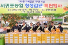 금산인삼농업협동조합 서귀포하나로점 | 농협유통, 전 점에서 15일까지 ‘제주 서귀포 감귤’ 할인 판매…제주 감귤 농가 돕기 일환