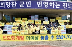 진도군청 공무원들 "가짜뉴스 유언비어 살포 등 행정발목 잡기 중단"