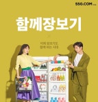 "온라인으로 친구랑 같이 쇼핑한다"…SSG닷컴, '함께 장보기' 도입