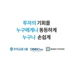 머니스테이션, 우리금융그룹 디노랩 통합 1기 최종 선정