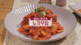 '알토란' 노각무침 레시피…다이어트 식품으로 인기