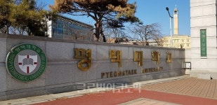평택대학교 임시이사 체제 부정적 의견... 76.7% "대학 정상화에 전혀 도움 안돼"