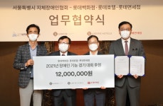 현진씨에프(주) 롯데호텔본점 | 롯데百 본점, 롯데호텔 서울, 롯데免 명동 본점, 서울시 지체장애인 협회와 업무협약 체결