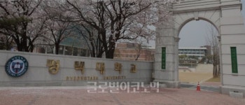 평택대학교 평교수회, 대학 정상화와 민주적 총장선출제도 기대