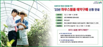 농업회사법인 주)싹키움 | 농협, 하우스필름 예약구매로 영농비 절감 추진