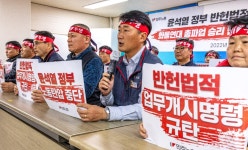 한국노총북부내역 | 당정 "노조 회계 들여다봐야" vs 민노총 "노동 개악 수순 후안무치"