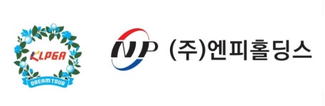 (주)피앤피홀딩스 | KLPGA, 2023 엔피홀딩스 드림투어 10월 개최