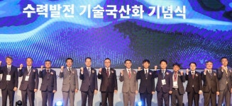 한국수력원자력, 수력발전 국산화 돌입…수력 산업 동반성장