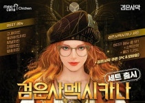 꽃찬찜닭&맥시칸치킨 | 찜닭 다음은 치킨…'검은사막' 맥시카나와 컬래버레이션