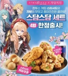 자담치킨&뚜러콜 | AI 미소녀도 못참는 치킨…스타시드·자담치킨 컬래버