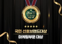 엠제이애드넷 | 제이티애드넷, 국민선호브랜드대상 마케팅 부문 대상 수상